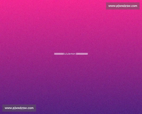 葫芦娃战队夺冠！lululemon 大连夏乐挑战燃爆海滨