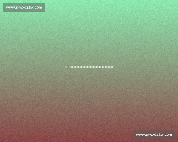 NBA直播热火对决马刺抢七大战巅峰之夜全程看点解析精彩瞬间前瞻